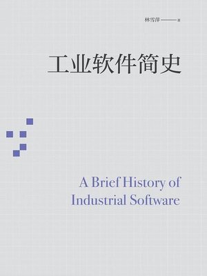 cover image of 工业软件简史